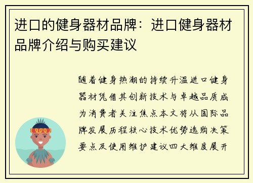 进口的健身器材品牌：进口健身器材品牌介绍与购买建议