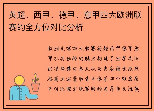英超、西甲、德甲、意甲四大欧洲联赛的全方位对比分析