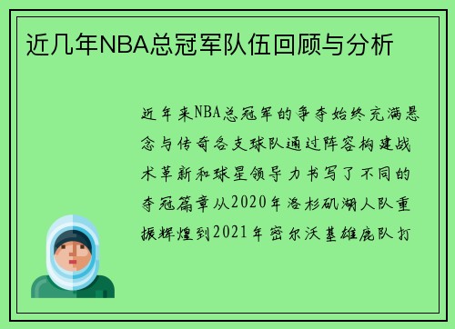 近几年NBA总冠军队伍回顾与分析