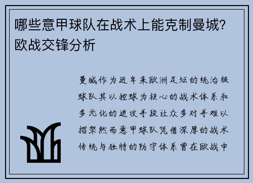 哪些意甲球队在战术上能克制曼城？欧战交锋分析