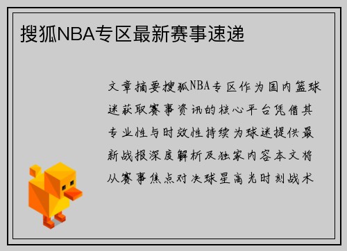 搜狐NBA专区最新赛事速递
