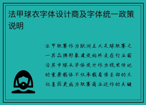 法甲球衣字体设计商及字体统一政策说明